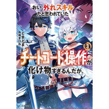 画像をギャラリービューアに読み込む, おい、外れスキルだと思われていた《チ　３
