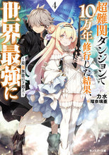 画像をギャラリービューアに読み込む, #力水 #超難関ダンジョンで１０万年修行した結４
