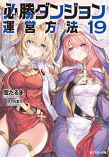 画像をギャラリービューアに読み込む, #雪だるま #必勝ダンジョン運営方法１９
