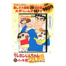 画像をギャラリービューアに読み込む, ＤＶＤ　クレヨンしんちゃん　男・野原ひろ
