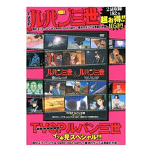 Load image into Gallery viewer, ＤＶＤ　ルパン三世　霧のエリューシヴ＆
