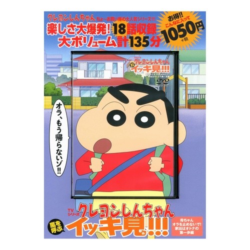 ＤＶＤ　クレヨンしんちゃん　母ちゃんオラ