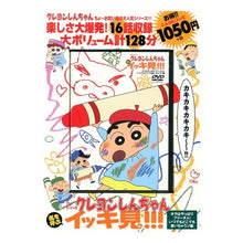 Load image into Gallery viewer, ＤＶＤ　クレヨンしんちゃん　オラはやっぱ
