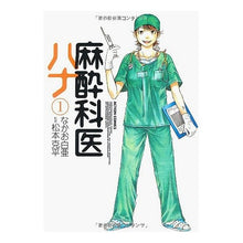 画像をギャラリービューアに読み込む, 麻酔科医ハナ　　　１
