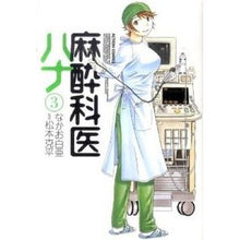 画像をギャラリービューアに読み込む, 麻酔科医ハナ　　　３
