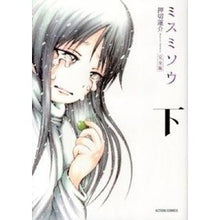 画像をギャラリービューアに読み込む, 完全版　ミスミソウ　下 Rensuke Oshikiri
