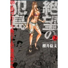 Load image into Gallery viewer, 絶望の犯島　１００人のブリーフ男ｖｓ　２
