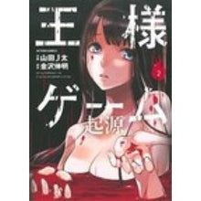 画像をギャラリービューアに読み込む, 王様ゲーム　起源　　　２
