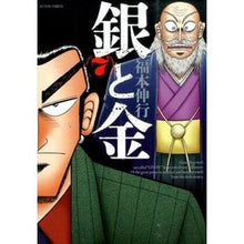 画像をギャラリービューアに読み込む, 新装版　銀と金　　　７
