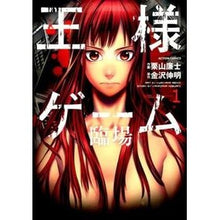 Load image into Gallery viewer, 王様ゲーム　臨場　　　１
