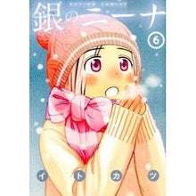 Load image into Gallery viewer, 銀のニーナ　　　６
