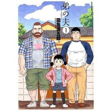 Load image into Gallery viewer, 弟の夫　　　１

