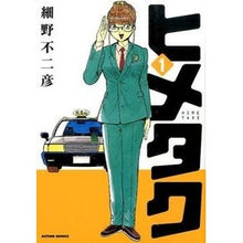 Load image into Gallery viewer, ヒメタク　　　１
