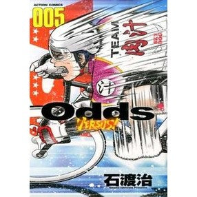 Ｏｄｄｓ　ＶＥＲＳＵＳ！　　　５