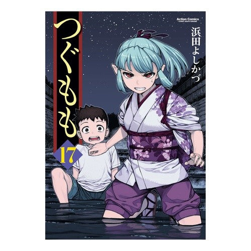 つぐもも　　１７