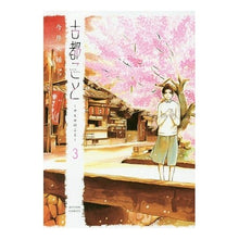 Load image into Gallery viewer, 古都こと－チヒロのこと－　　　３

