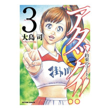 Load image into Gallery viewer, アタック！！～約束のコート～　　　３
