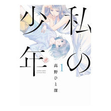 画像をギャラリービューアに読み込む, 私の少年　　　１
