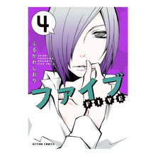 Load image into Gallery viewer, ファイブ　　　４
