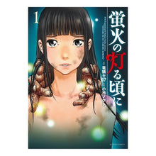 Load image into Gallery viewer, 蛍火の灯る頃に　　　１
