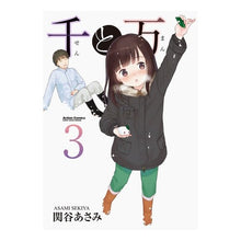 Load image into Gallery viewer, 千と万　　　３
