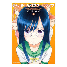 Load image into Gallery viewer, あんばらんすスク～ルライフ　　　２
