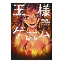 Load image into Gallery viewer, 王様ゲーム　臨場　　　４
