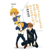 画像をギャラリービューアに読み込む, お兄ちゃんのことなんかぜんぜん好き　１２
