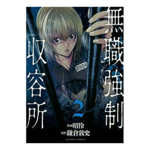 画像をギャラリービューアに読み込む, 無職強制収容所　　　２
