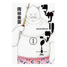 Load image into Gallery viewer, マザリアン　　　１
