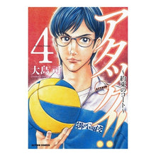 Load image into Gallery viewer, アタック！！～約束のコート～　　　４
