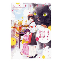 Load image into Gallery viewer, はざかいまちの御客様　　　１
