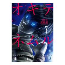 Load image into Gallery viewer, オキテネムル　　　７
