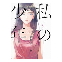 Load image into Gallery viewer, 私の少年　　　３
