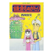 画像をギャラリービューアに読み込む, 鎌倉ものがたり　　３４
