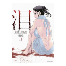 Load image into Gallery viewer, 泪－泣きむしの殺し屋－　　　１

