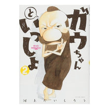 画像をギャラリービューアに読み込む, ガウちゃんといっしょ　　　２

