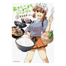 画像をギャラリービューアに読み込む, あきたこまちにひとめぼれ　　　３
