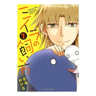 ミイラの飼い方　　　７ Uzugikakel How to keep a mummy 7