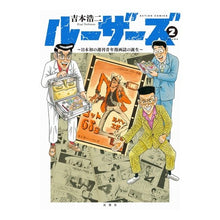 画像をギャラリービューアに読み込む, ルーザーズ～日本初の週刊青年漫画誌の　２
