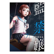 画像をギャラリービューアに読み込む, 監禁嬢　　　７
