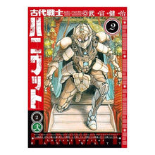 Load image into Gallery viewer, 古代戦士ハニワット　　　２ Taketomi Kenji Ancient Warrior Honeywat 2

