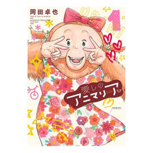 画像をギャラリービューアに読み込む, 愛しのアニマリア　　　１
