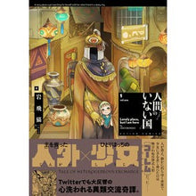 画像をギャラリービューアに読み込む, 人間のいない国　　　１
