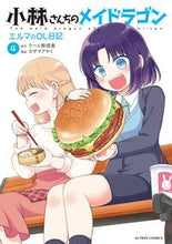 画像をギャラリービューアに読み込む, #カザマアヤミ #小林さんちのメイドラゴンエルマのＯ４
