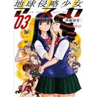 地球侵略少女アスカ　　　３