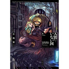 Load image into Gallery viewer, 人間のいない国　　　２
