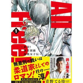 ＡｌｌＦｒｅｅ！絶対！無差別級挑戦女　１