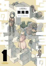 画像をギャラリービューアに読み込む, #双見酔 #ダンジョンの中のひと１# 9784575855470 :9784575855470
