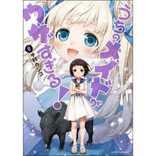 画像をギャラリービューアに読み込む, うちのメイドがウザすぎる！　　　８
